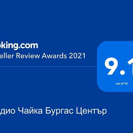 Студио Чайка Бургас Център Ngoại thất bức ảnh