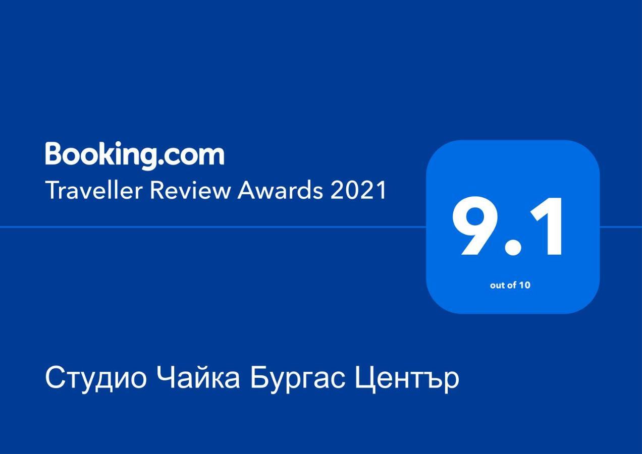 Студио Чайка Бургас Център Ngoại thất bức ảnh